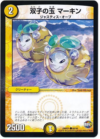 ネタ  マーキン デュエルマスターズ ネタ マーキン デュエルマスターズ（ネタ マーキン デュエル