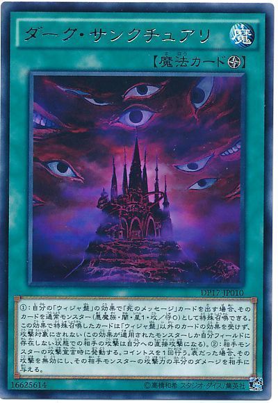 遊戯王】 ダーク・サンクチュアリ （レア） の買取・査定価格 - カーナベル