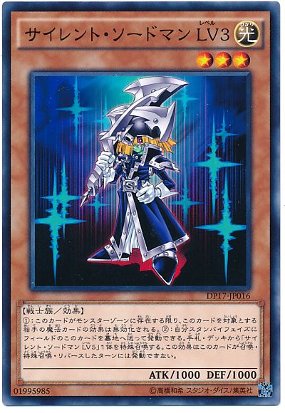 PSA10鑑定済〕サイレントソードマンLV3【レリーフ】{RDS-JP009