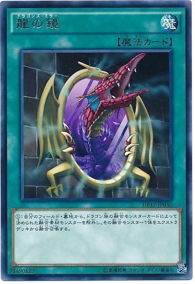 龍の鏡 レア Dp17 遊戯王通販カーナベル