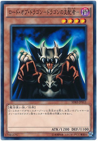 ロード・オブ・ドラゴン-ドラゴンの支配者-