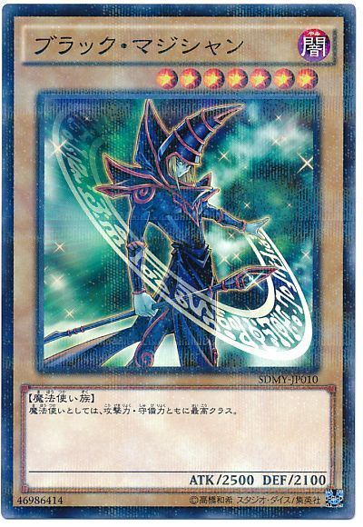 遊戯王】 ブラック・マジシャン SDモ は/パラ の通販 - カーナベル