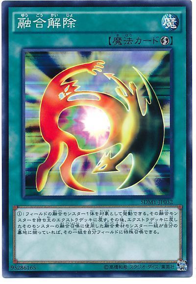 融合解除 ノーマル Sd魔 や 遊戯王通販カーナベル