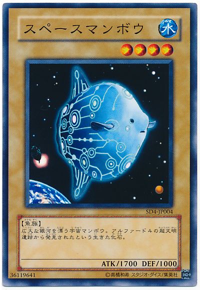 スペースマンボウ