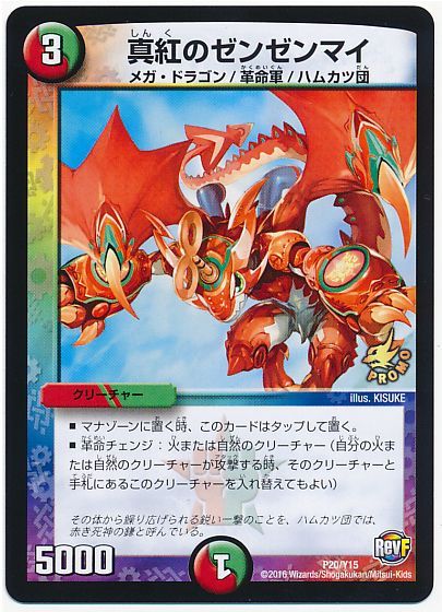 真紅のゼンゼンマイ(P20/Y15)