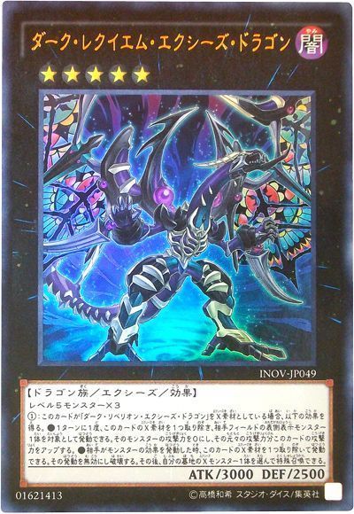 遊戯王　ダーク・レクイエム・エクシーズ・ドラゴン プリズマ　プリシク