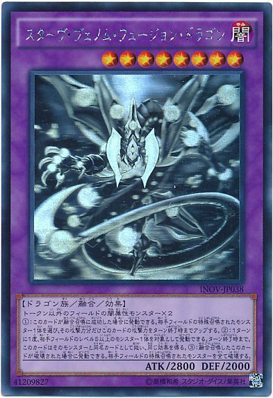 遊戯王 スターヴ・ヴェノム・フュージョン・ドラゴン ホロ