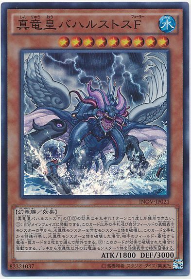真竜皇バハルストスF