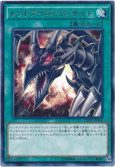 【】遊戯王:レッドアイズプリズマ記念販売