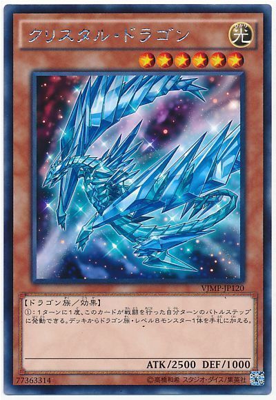 クリスタル ドラゴン シークレットレア 本付属 か 遊戯王通販カーナベル