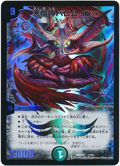 Amazon.co.jp: デュエルマスターズ 悪魔神バロム（スーパーレア