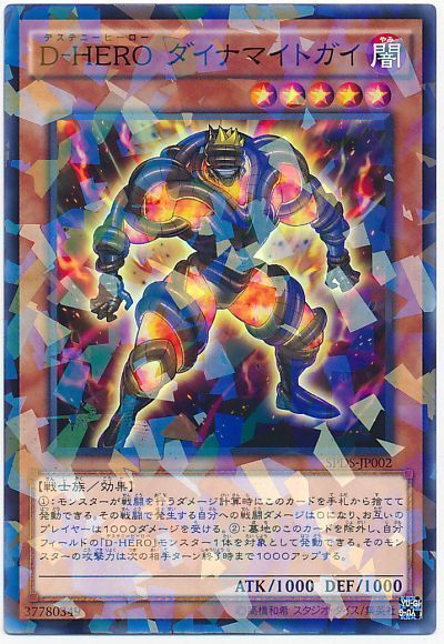 D-HERO デストロイフェニックスガイ」出張セット | 遊戯王カード