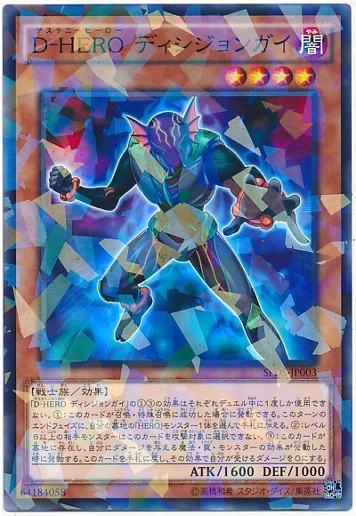 秘蔵レア〕DHEROディスクガイ【ウルトラ】{WC07-JP003