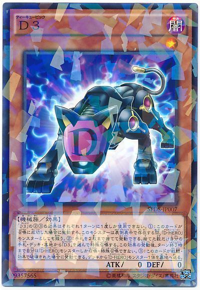 遊戯王】 D3 SPDS/パラ の通販 - カーナベル
