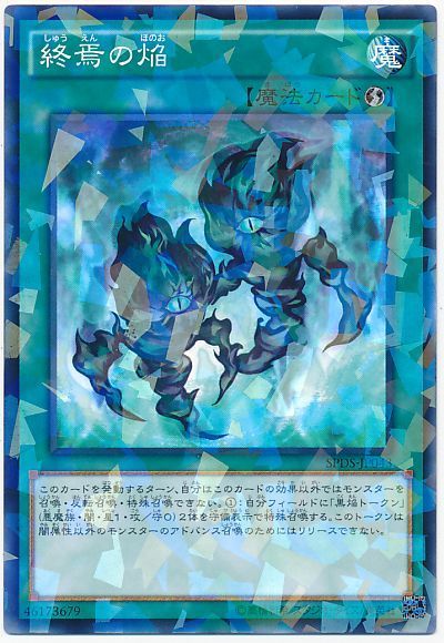 終焉の焔