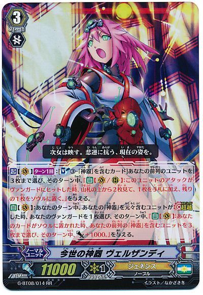今世の神器 ヴェルザンディ【ダブルレア】GBT08 ヴァンガード通販カーナベル