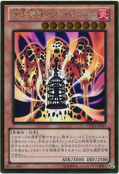 遊戯王】 溶岩魔神ラヴァ・ゴーレム GDB1/ゴル の通販 - カーナベル