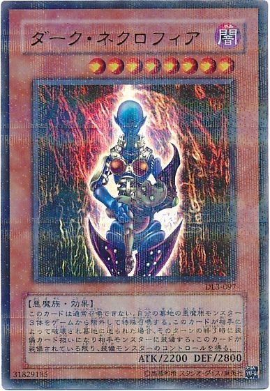 遊戯王 ダーク・ネクロフィア - leasingtowers.com