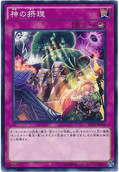 遊戯王 神の摂理 Ep16 ノー の通販 カーナベル 遊戯王 神の摂理 Ep16 ノー の通販 カーナベル