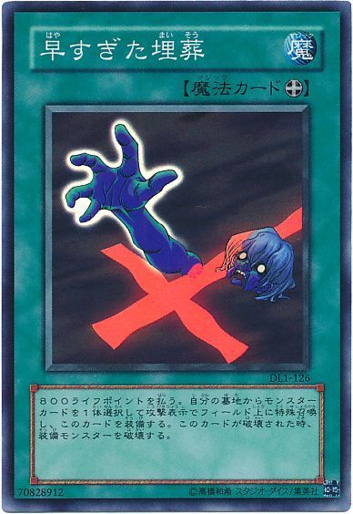 早すぎた埋葬