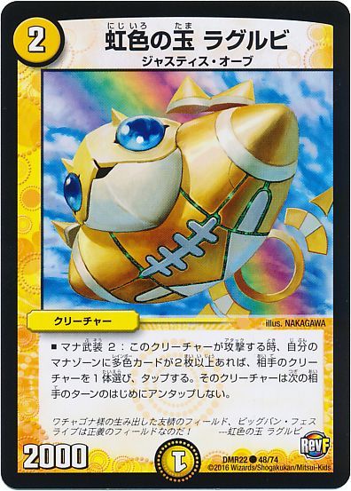 虹色の玉 ラグルビ