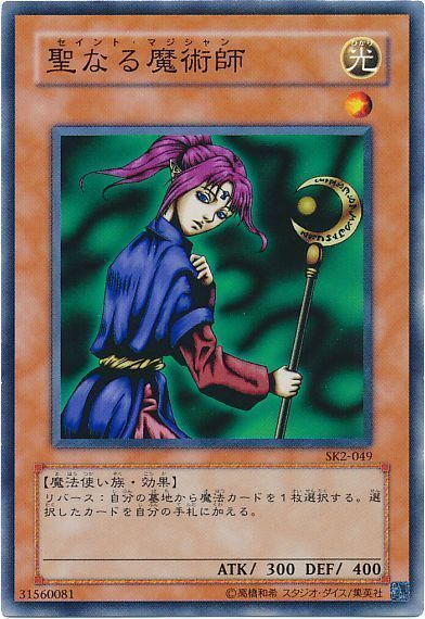 遊戯王】 聖なる魔術師 SDモ さ/ノー の通販 - カーナベル