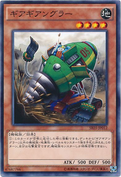 ギアギアングラー