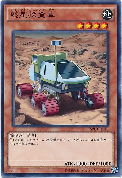 惑星探査車