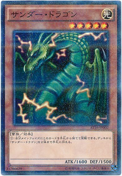 サンダー ドラゴン パラレルレア At16 遊戯王通販カーナベル