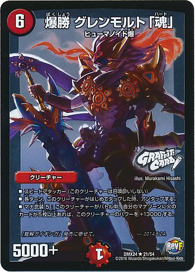 爆勝 グレンモルト「魂」(GRAFFITI CARD)