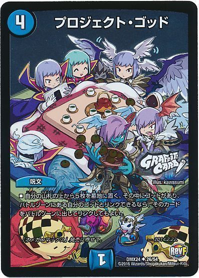 プロジェクト・ゴッド(GRAFFITI CARD)