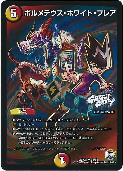 ボルメテウス・ホワイト・フレア(GRAFFITI CARD)