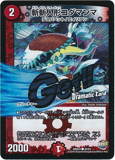 斬斬人形コダマンマ(Dramatic Card)
