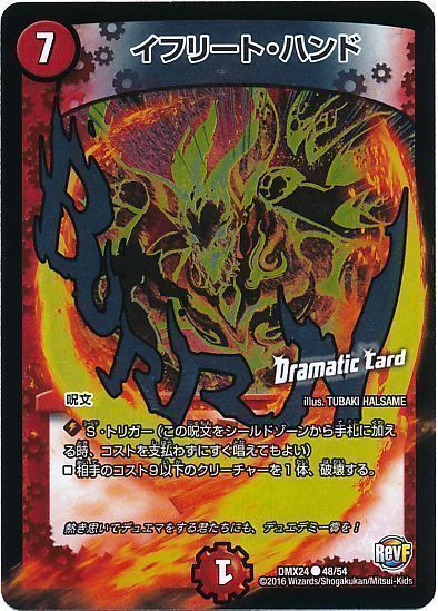 イフリート・ハンド(Dramatic Card)