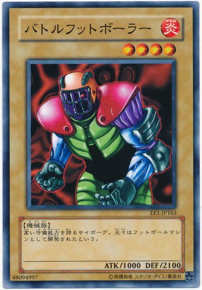 バトルフットボーラー