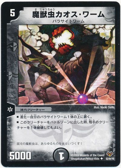 魔獣虫カオス・ワーム