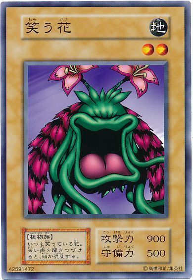 笑う花 ノーマル 2期 わ 遊戯王通販カーナベル
