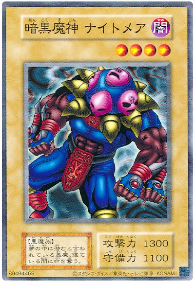 遊戯王 暗黒魔神ナイトメア e - メルカリ