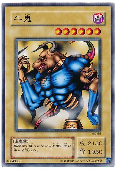 経典 遊戯王】 牛鬼 （ノーマル） の買取・査定価格 - カーナベル シングルカード