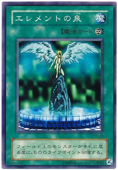 エレメントの泉 ノーマル 2期 あ 遊戯王通販カーナベル