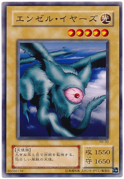 エンゼル・イヤーズ