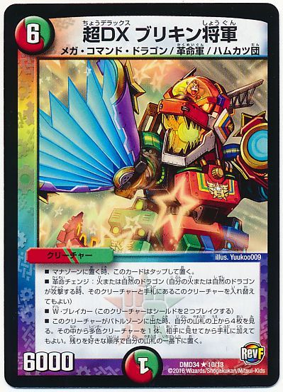 超DX ブリキン将軍