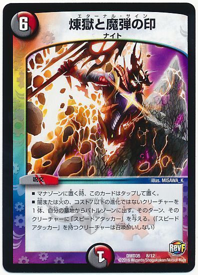 煉獄と魔弾の印 [DMD25 7/17] | トレカカク～デュエマ価格サイト～
