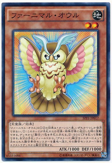 ファーニマル・オウル