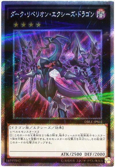遊戯王】 ダーク・リベリオン・エクシーズ・ドラゴン DBLE/シク の通販