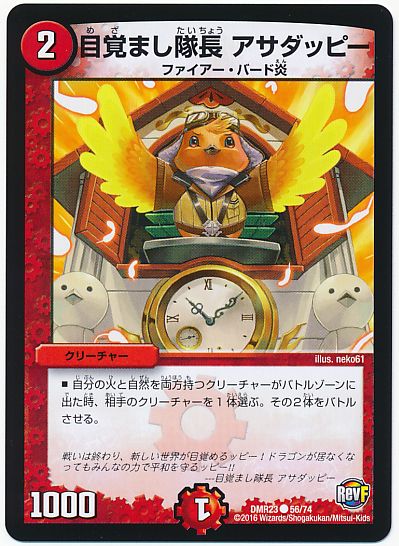 目覚まし隊長 アサダッピー