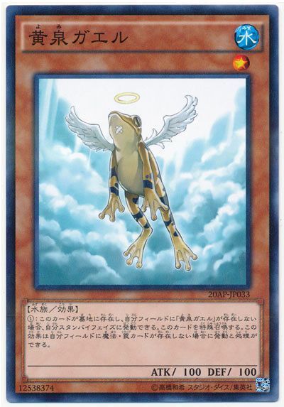 黄泉ガエル
