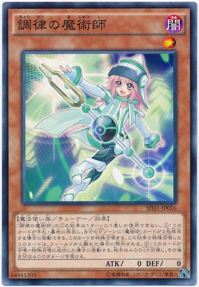 調律の魔術師 ノーマル Sdモ た 遊戯王通販カーナベル 調律の魔術師 ノーマル Sdモ た 遊戯王通販カーナベル