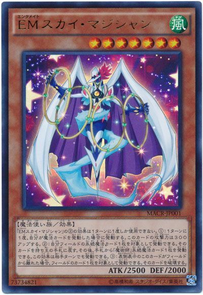 遊戯王】 EMスカイ・マジシャン MACR(912)/ウル の通販 - カーナベル