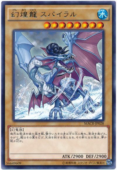 幻煌龍スパイラル レア Macr 912 遊戯王通販カーナベル